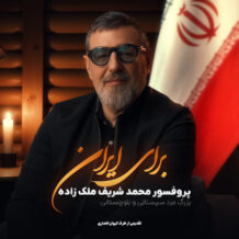 آهنگ جدید کیوان انصاری به نام فخر جهان